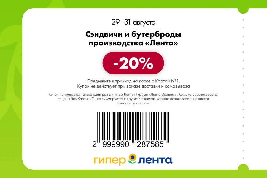 Сэндвичи и бутерброды производства «Лента»

    Скидка: 20%